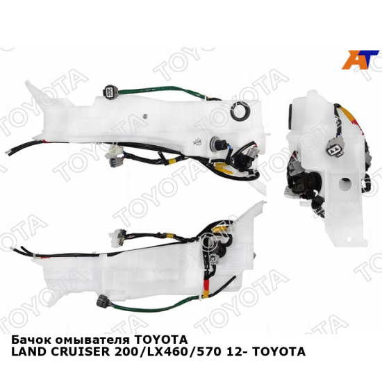 Бачок омывателя TOYOTA LAND CRUISER 200/LX460/570 12- TOYOTA