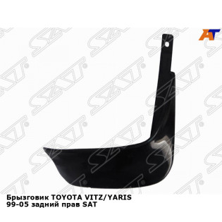 Брызговик TOYOTA VITZ/YARIS 99-05 задний прав SAT