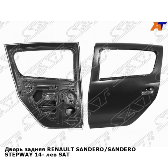 Дверь задняя RENAULT SANDERO/SANDERO STEPWAY 14- лев SAT