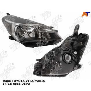 Фара TOYOTA VITZ/YARIS 14-16 прав DEPO