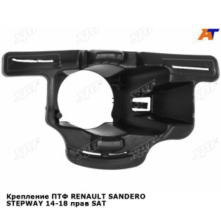 Крепление ПТФ RENAULT SANDERO STEPWAY 14-18 прав SAT