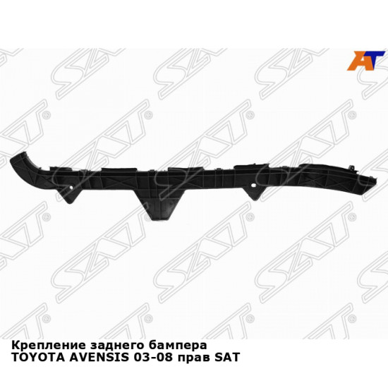 Крепление заднего бампера TOYOTA AVENSIS 03-08 прав SAT