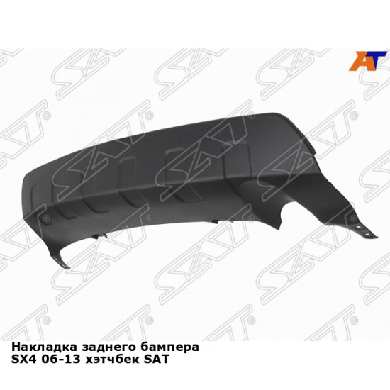 Накладка заднего бампера SX4 06-13 хэтчбек SAT