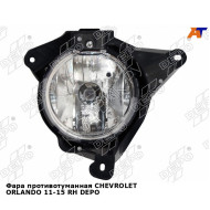 Фара противотуманная CHEVROLET ORLANDO 11-15 прав DEPO