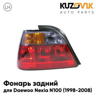 Фонарь задний левый Daewoo Nexia N100 (1998-2008) KUZOVIK