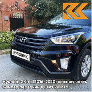 Бампер передний в цвет кузова Hyundai Creta (2016-2020) верхняя часть MZH - PHANTOM BLACK - Чёрный