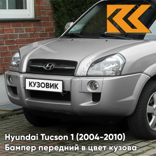 Бампер передний в цвет кузова Hyundai Tucson 1 (2004-2010) под расширители YK - WARM SILVER - Серебристый