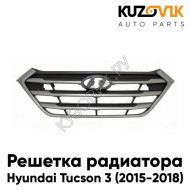 Решетка радиатора Hyundai Tucson 3 (2015-2018) матовая серебристая KUZOVIK