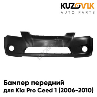 Бампер передний Kia Pro Ceed 1 (2006-2010) дорестайлинг КУПЕ (3д хэтчбек) KUZOVIK