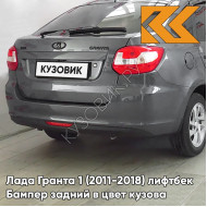 Бампер задний в цвет кузова Лада Гранта 1 (2011-2018) лифтбек 650 - СОВИНЬОН - Серебристо-серый