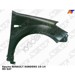 Крыло RENAULT SANDERO 10-14 прав SAT