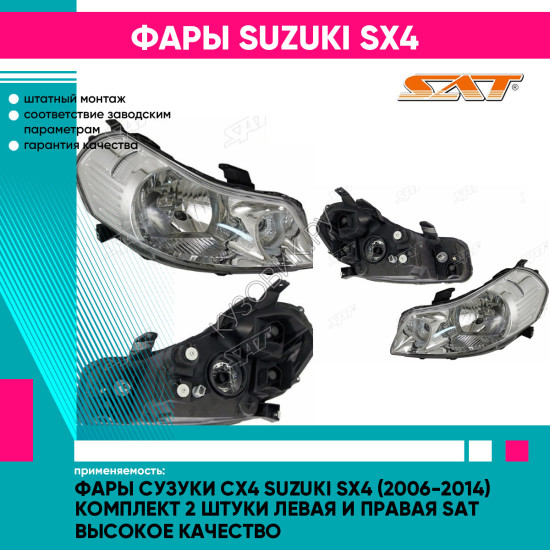 Фары Сузуки Сх4 Suzuki SX4 (2006-2014) комплект 2 штуки левая и правая SAT высокое качество