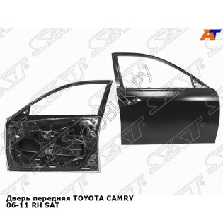 Дверь передняя TOYOTA CAMRY 06-11 прав SAT