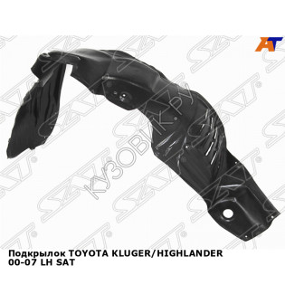 Подкрылок TOYOTA KLUGER/HIGHLANDER 00-07 лев SAT