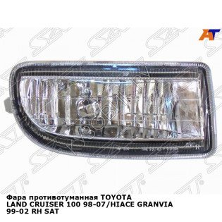 Фара противотуманная TOYOTA LAND CRUISER 100 98-07/HIACE GRANVIA 99-02 прав SAT