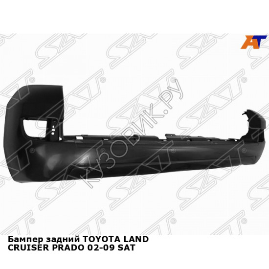 Бампер задний TOYOTA LAND CRUISER PRADO 02-09 SAT